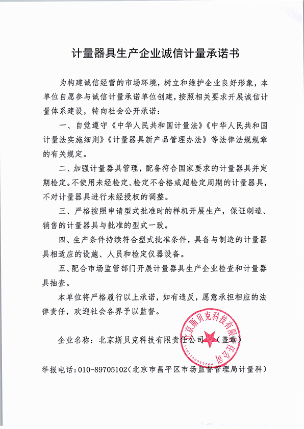 計量器具承諾書20250704.png